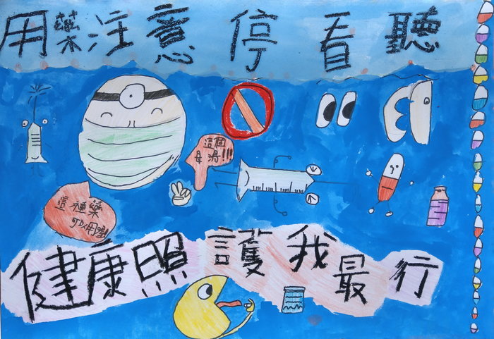 柏杜北戶《用藥注意停看聽，健康照護我最行》